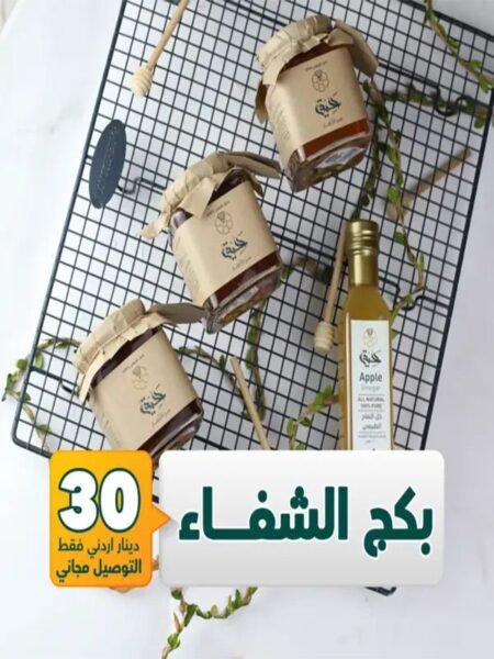 بكج الشفاء