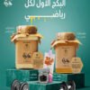 بكج الرياضيين 2