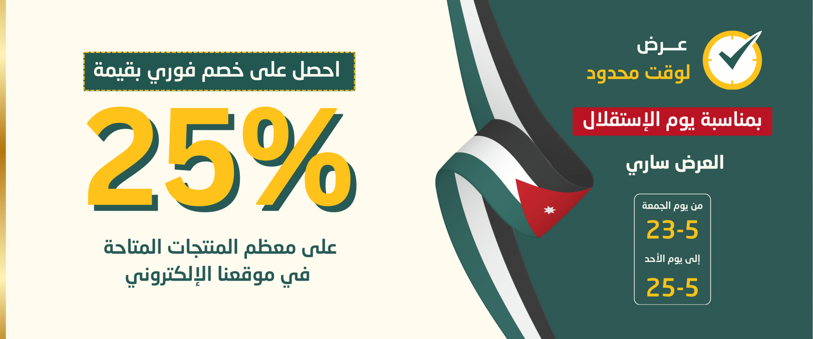 يوم الإستقلال