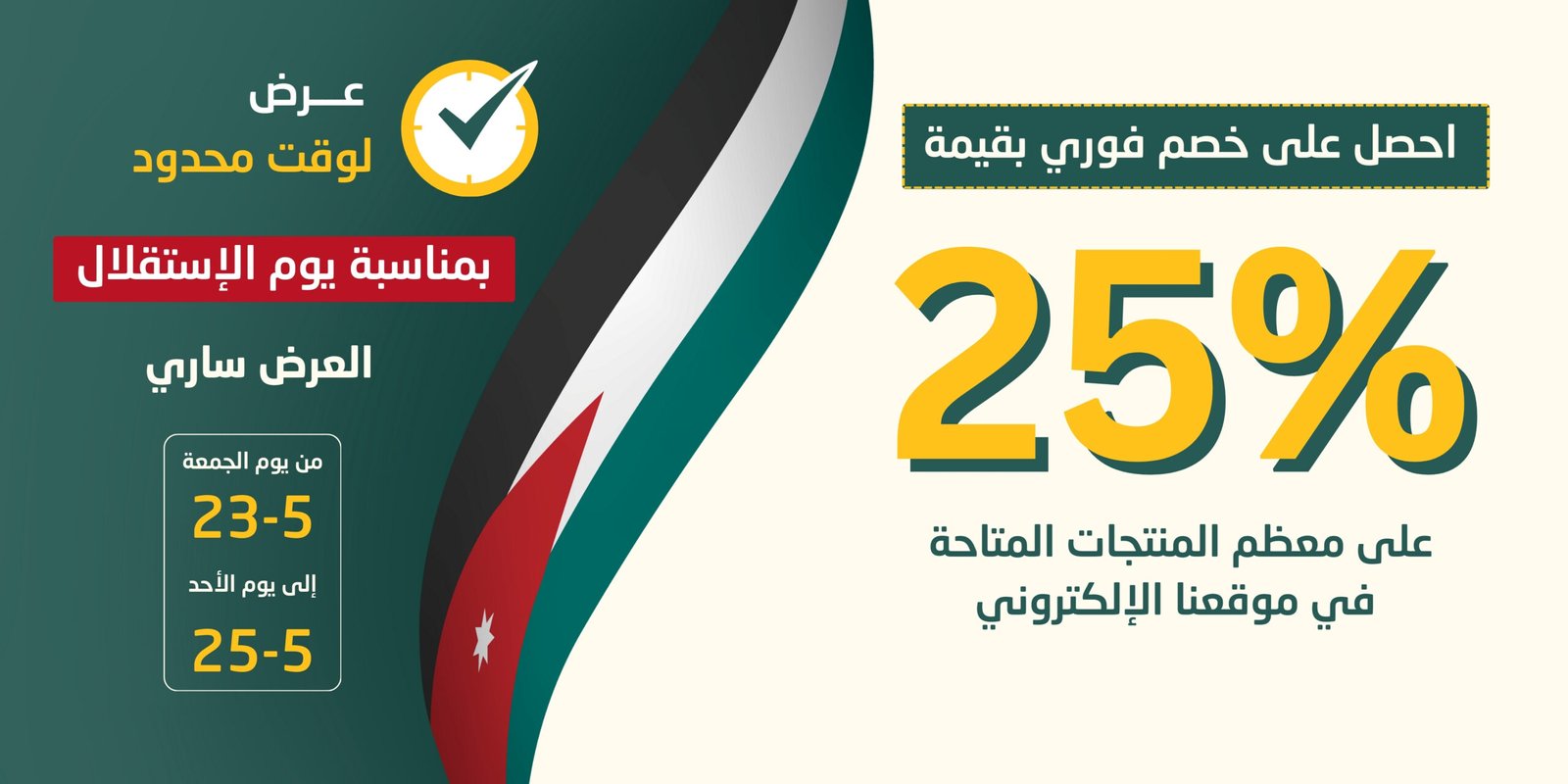 يوم الإستقلال بانر
