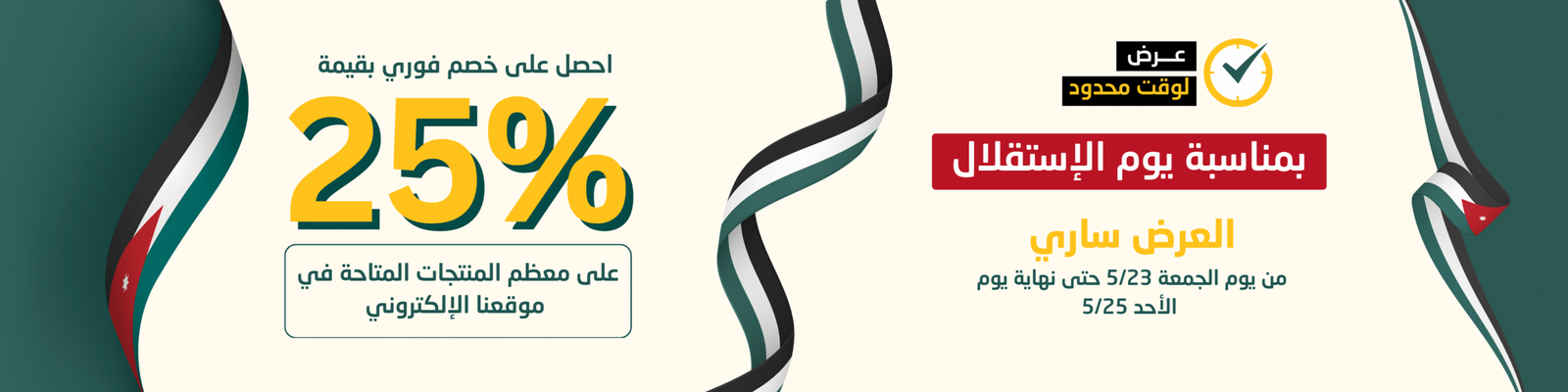 يوم الإستقلالretina